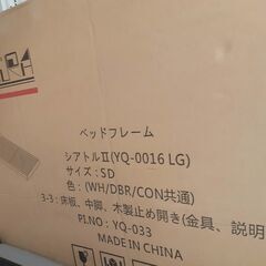 KIMURA　シアトルⅡ　セミダブルベッドフレーム　新品・未開封品の画像