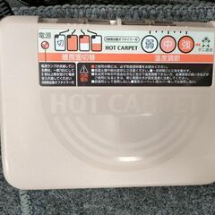 ホットカーペット 2畳 電気カーペット  ワタナベ工業 WHC-204 2021年製  6時間タイマー 温度調節 ダニ退治 札幌 北20条店の画像