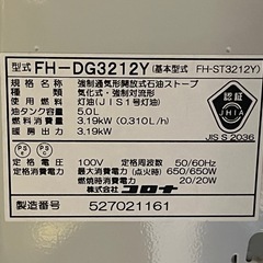 ＣＯＲＯＮＡ　石油ファンヒーター　ブルーヒーター　石油ストーブ　パールホワイト　５．０Ｌタンク　２０１２年製　ＦＨ－ＤＧ３２１２Ｙの画像