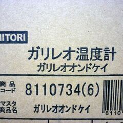 未使用品 ニトリ NITORI ガリレオ温度計 クリア 縦6cm×横6cm×高さ28cm オーナメント 4本入り 置物 オブジェ 札幌市 中央区 南12条の画像