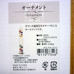 未使用品 ニトリ NITORI ガリレオ温度計 クリア 縦6cm×横6cm×高さ28cm オーナメント 4本入り 置物 オブジェ 札幌市 中央区 南12条の画像