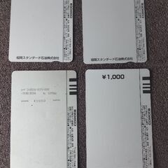 洗車プリペイドカード4枚の画像