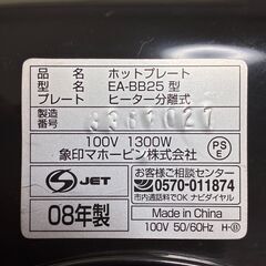 象印 楕円形ホットプレート 250mm EA-BB25の画像
