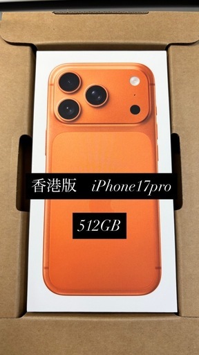 希少 香港
版 iPhone 17 Pro 512GB コズミックオレンジ 未開封