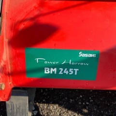ササキ パワーハロー BM245Tトラクター 取付 作業機 直接引取限定の画像
