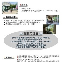 【中書島駅徒歩3分】カフェの居抜き譲渡先募集（設備一式あり…