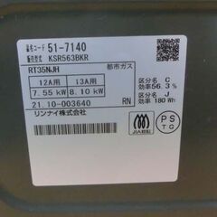 都市ガス ガステーブル 2021年製 幅56cm RT35NJH リンナイ 右強火 水無片面焼き ガスコンロ ガス台 ガスグリル 札幌 西野店の画像