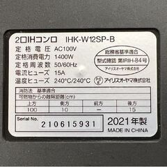 アイリス 2口 IHコンロ 2021年製 IHK-W12SP-B IH調理器 IHクッキングヒーター アイリスオーヤマ ☆札幌市 白石店 の画像