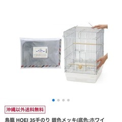 【ほぼ新品】鳥かご HOEI 35手のり おやすみカバー 透明カバー セットの画像