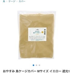 【ほぼ新品】鳥かご HOEI 35手のり おやすみカバー 透明カバー セットの画像