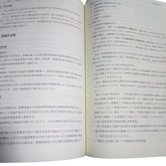 障害者総合支援法 事業者ハンドブック 指導監査編　第3版の画像