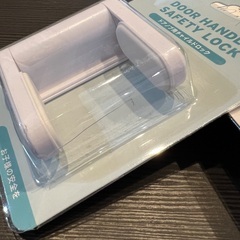 【未開封】ドアノブ用 チャイルドロック 2個セットの画像