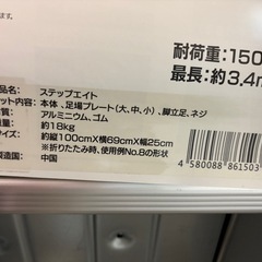 未使用脚立　ステップ8の画像