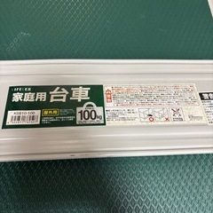 折りたたみ台車の画像