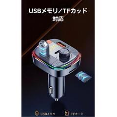 【新品】FMトランスミッター Bluetooth 5.0 スピーカー 高音質 音楽 充電の画像
