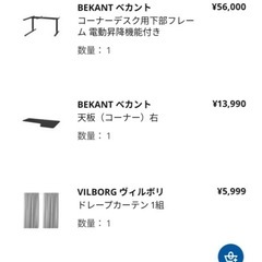 IKEA Bekant 電動　昇降式デスク　Ｌ字 コーナーデスク　黒の画像