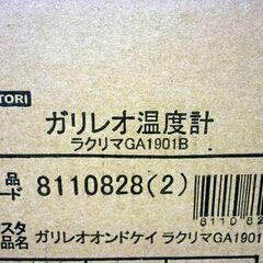 未使用品 ニトリ NITORI ガリレオ温度計 クリア 直径8cm×高さ15cm オーナメント 4個入り 置物 オブジェ 札幌市 中央区 南12条の画像