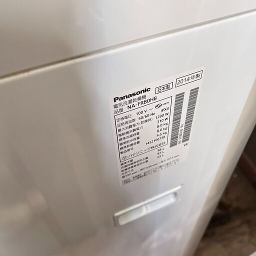 苫小牧発 PANASONIC / パナソニック 選択乾燥機 NA-FR80H8 2014年製 8.0KG USED