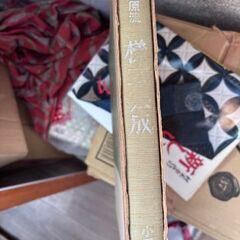 小原流様式集成 小原豊雲 生け花 華道の画像