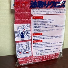 昭和レトロ 油取りクロス 未使用品の画像