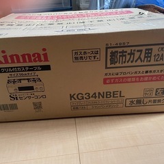 ガスコンロ（都市ガス用12A・13A用）の画像