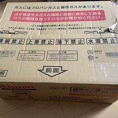 ガスコンロ（都市ガス用12A・13A用）の画像