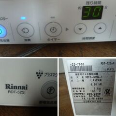 【中古】Rinnai リンナイ LPガス 衣類乾燥機 RDT-52S-1 乾燥容量 5.0kg 乾太くん プロパンガス ガス乾燥機の画像