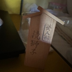 葵人形 鏡獅子の画像