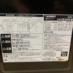♦TWINBIRD 電子レンジ 【2016年製】DR-D459の画像
