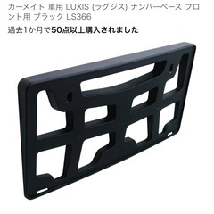 カーメイト　ナンバー角度ステーの画像