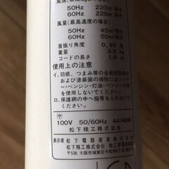  【引き取り限定。置き配。越前市内】扇風機　中古　1988年製の画像