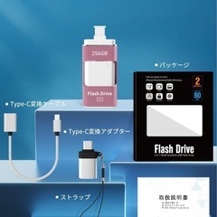 【新品】256GB 4in1 Phone USBメモリアプリ不要 Type-C搭載の画像