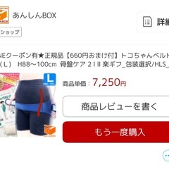 12  トコちゃんベルト 未使用の画像