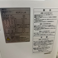 2025年最新モデル】広電 スポットクーラー KEP212R 冷風/除湿/送風の画像