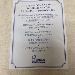 新品未使用　ミスタードーナツ　エコバッグ　3個セットの画像