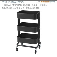 IKEA イケア RASHULT ロースフルトブラック美品の画像