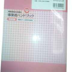 障害者総合支援法 事業者ハンドブック 報酬編 2020年の画像