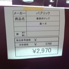 パブリック　業務用チェア　岐阜 滋賀 愛知 三重 名古屋 一宮 大垣 各務ヶ原 美濃 関 多治見 土岐 稲沢の画像