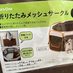 ペットワン　折りたたみメッシュサークル　Lの画像