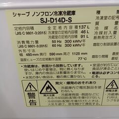 リユースのサカイ栃木店★ジモティ割あり★ SHARP 冷蔵庫 SJ-D14D-S 137L 18年製 動作確認／クリーニング済み TC11336の画像