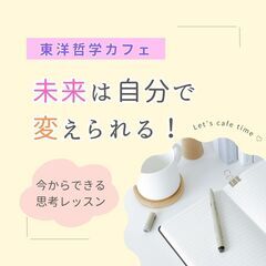 11/18【哲学カフェ】他人の評価を気にしすぎていませんか…