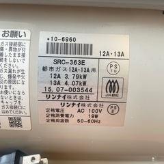リンナイ　ガスファンヒーター　都市ガス用　SRC-363E ガスホース付きの画像