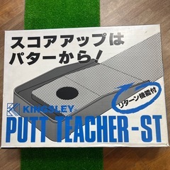 パターゴルフ練習台の画像