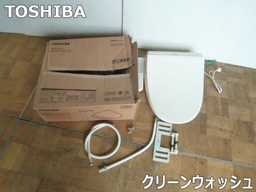 【中古】東芝 温水洗浄便座 SCS-T161 クリーンウォッシュ 2024年製 ウォシュレット 便座 トイレ