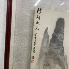 陽朝風光　額装 山水画 墨彩画 水墨画 額付き 絵画 インテリアの画像