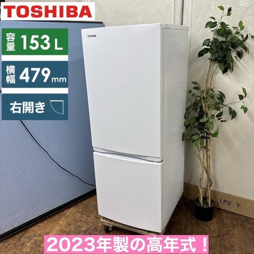 I642 ? ?期間限定値下げ！ 2023年製の高年式♪ TOSHIBA 冷蔵庫 (