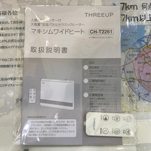 ?高年式?2024年製 MAXIM THREEUP パネルセラミックヒーター CH-T2261 リモコン付き 人感センサー 加湿機能 