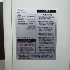 ② THREE UP スマートストーブ DSD-1631WH 白 2021年製 外箱付き スリーアップ 電気ストーブ 暖房 ストーブ 苫小牧西店の画像