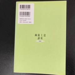 鍼術上達講座上級編の画像