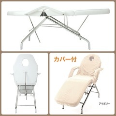 エステベッド マッサージベッド 施術ベッド チェア リクライニング ホワイト カバー付の画像